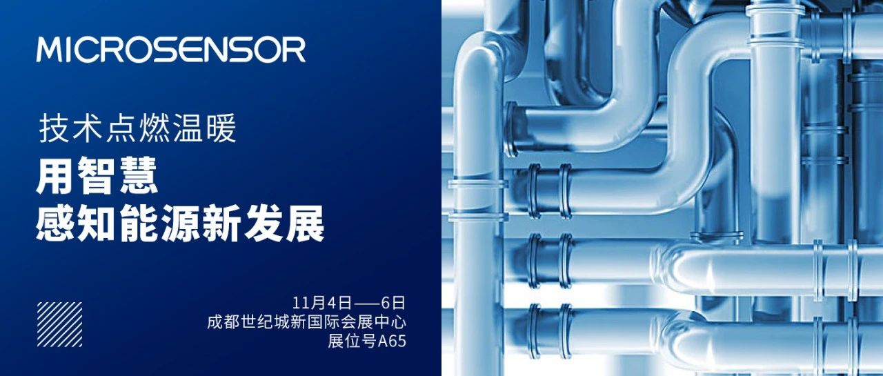 不可錯過的燃?xì)庑袠I(yè)盛會！麥克推出智能解決方案，成都等你！